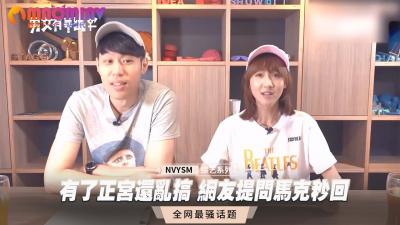 有了正宫还乱搞 网友提问马克秒回.