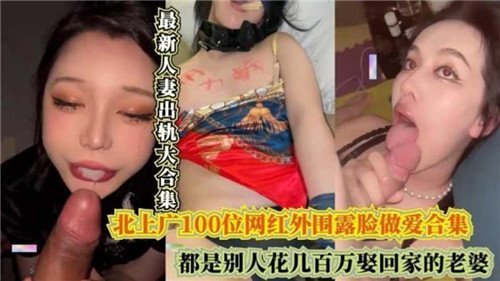 最新人妻出轨大合集都是别人花几百万娶回家的老婆