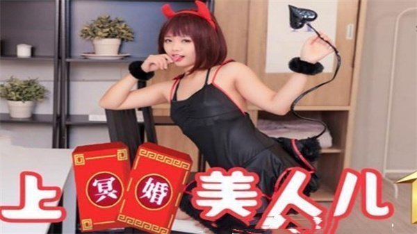 SA国际传媒SAT0038恋上冥婚美人儿01-乖乖