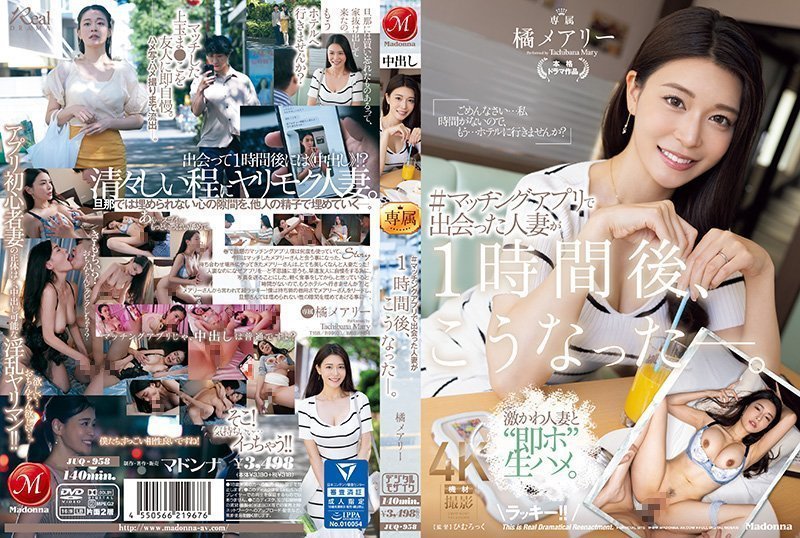 #在交友软体上认识的人妻一个小时后变成这样了 橘玛丽 橘メアリー JUQ958