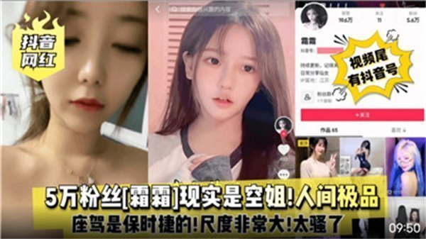 人间极品网红空姐