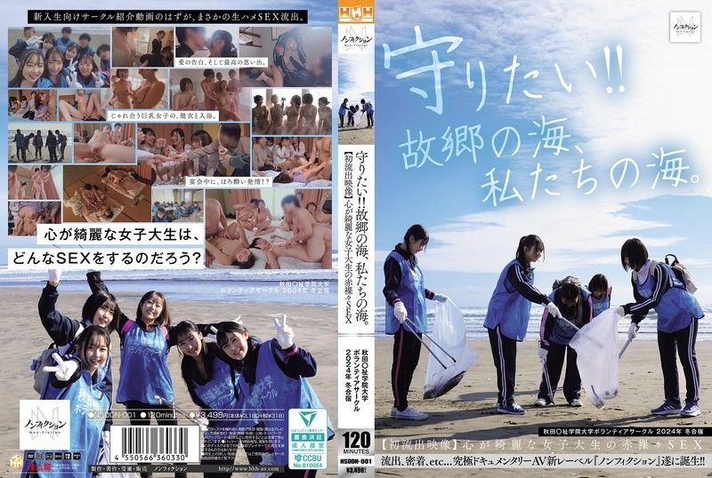 想要守护！！故乡的海、我们的海。 秋田福祉学院大学义工社团 2024年 冬季合宿  未知演员 NSODN-001