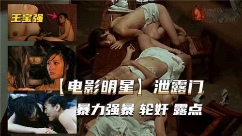 盘点热门电影多位明星露点