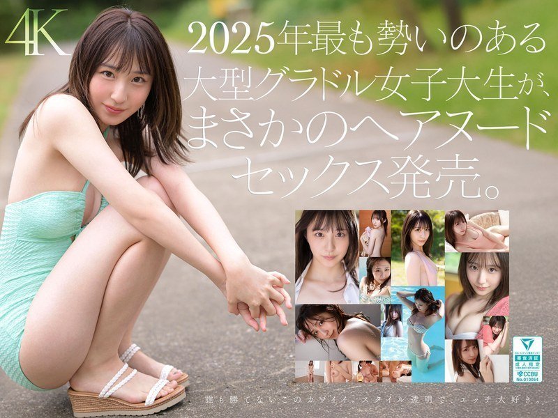 SONE704ダイヤモンド新人NO.1STYLE女子大生グラビアアイドル新木希空AVデビュー